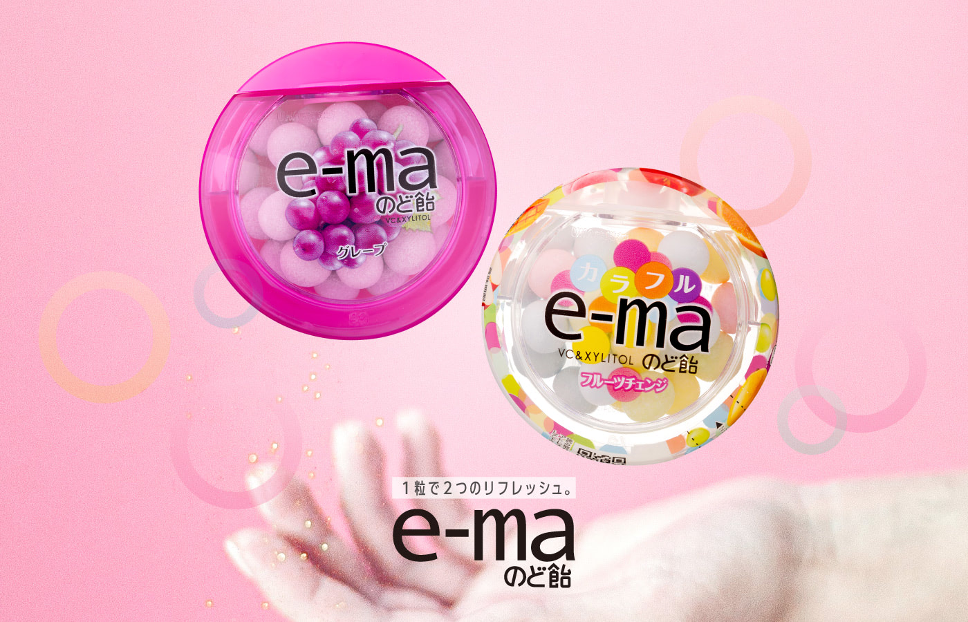 １粒で２つのリフレッシュ。e-maのど飴
